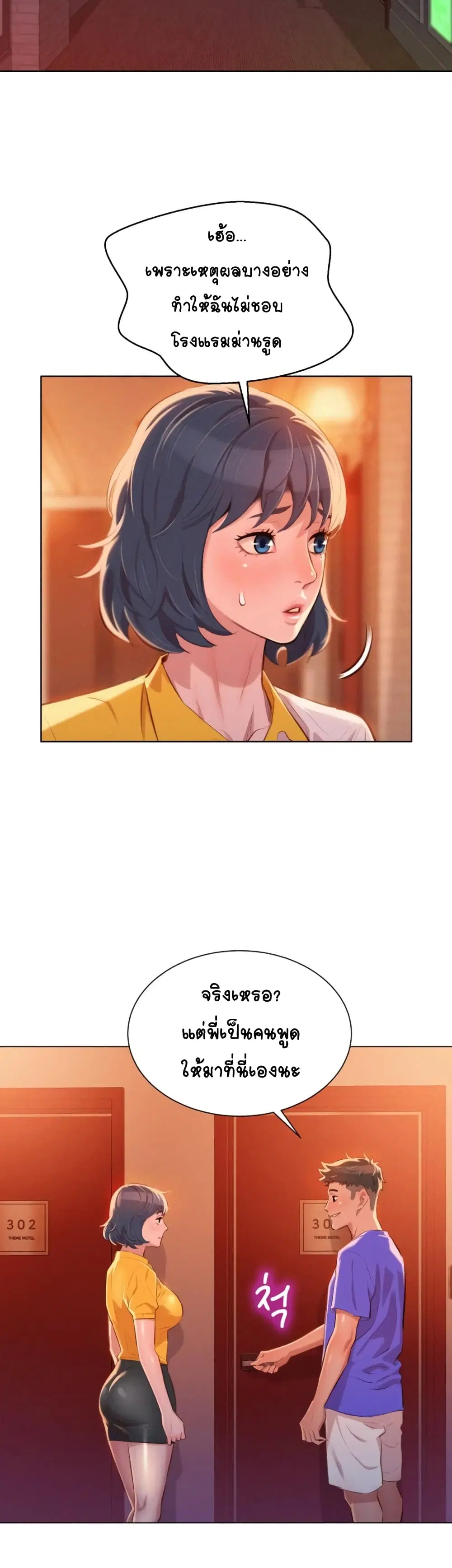 Sister Neighbors ตอนที่ 53 — page 21 of 33