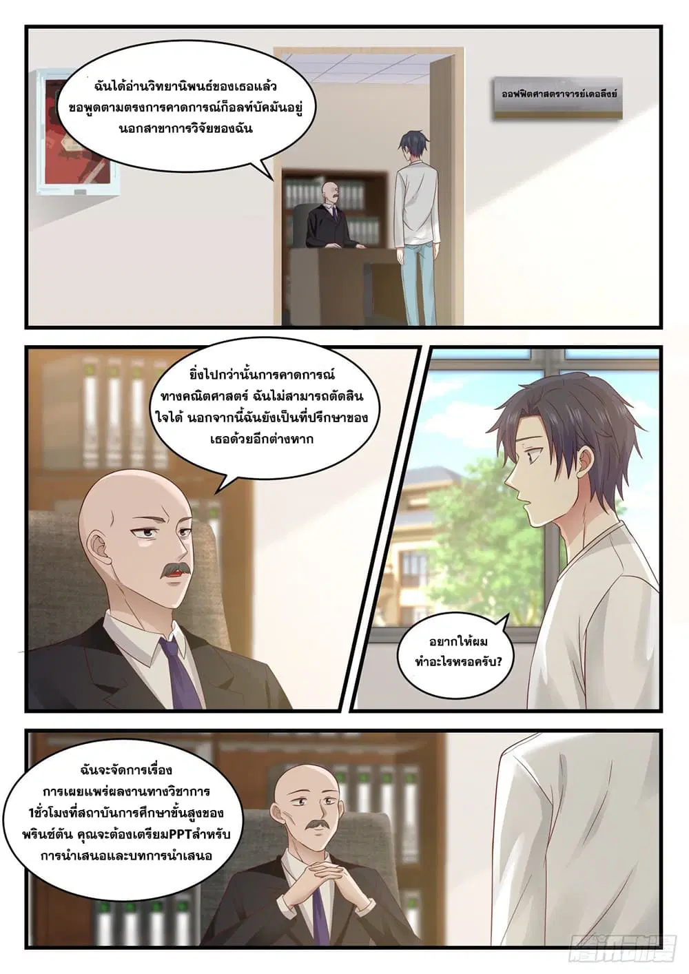 Xueba’s Black Technology System.jpg ตอนที่ 105 — page 4 of 15