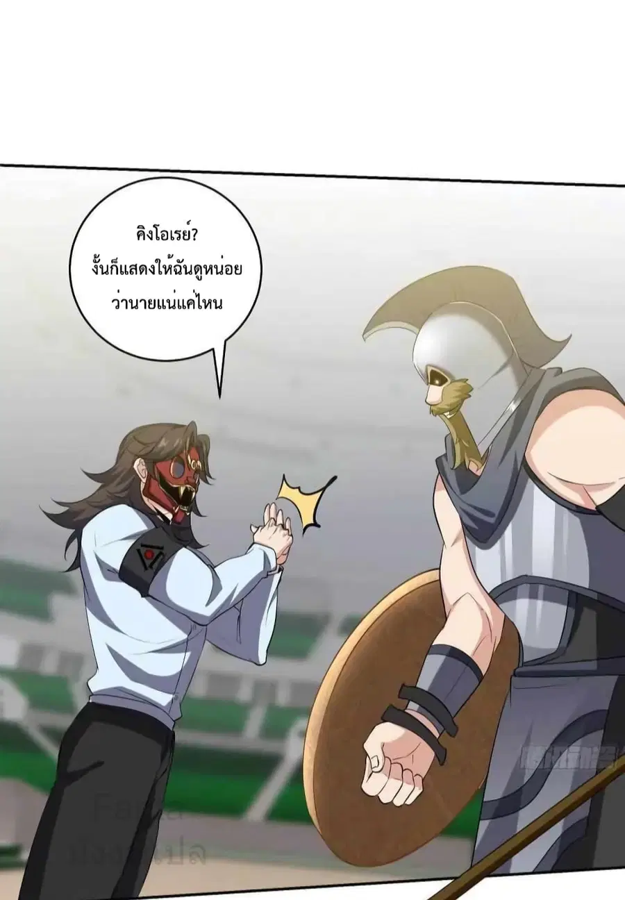 Dragon King Hall ตอนที่ 204 — page 23 of 35