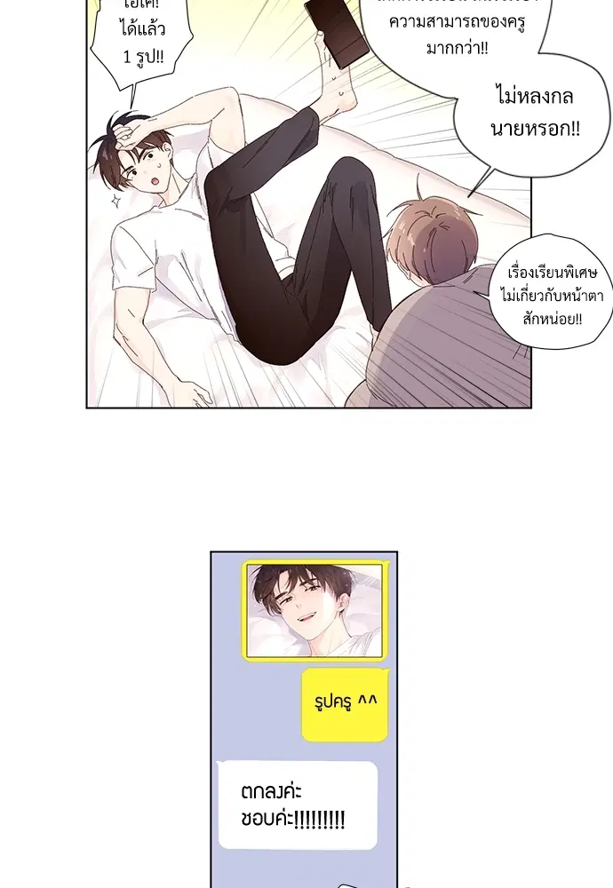 4 Week Lovers ตอนที่ 26 — page 15 of 40