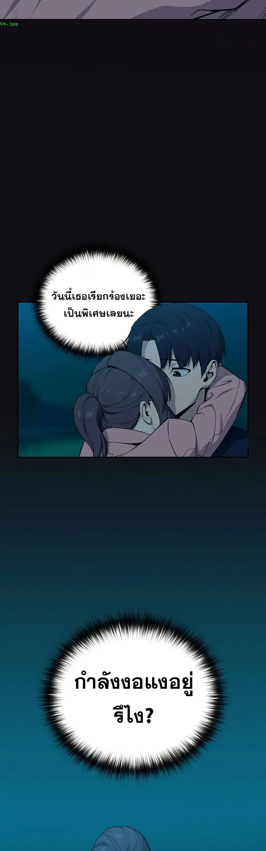 After Work Love Affairs ตอนที่ 109 — page 14 of 42
