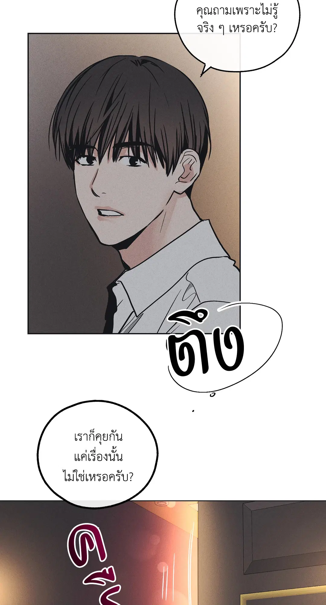PAYBACK ตอนที่ 23 — page 16 of 83