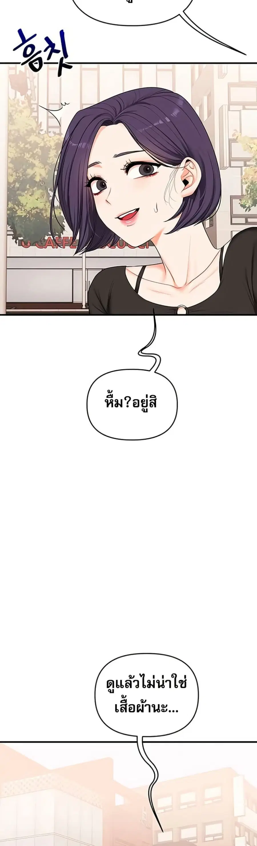 Relationship Reversal ตอนที่ 82 — page 36 of 51
