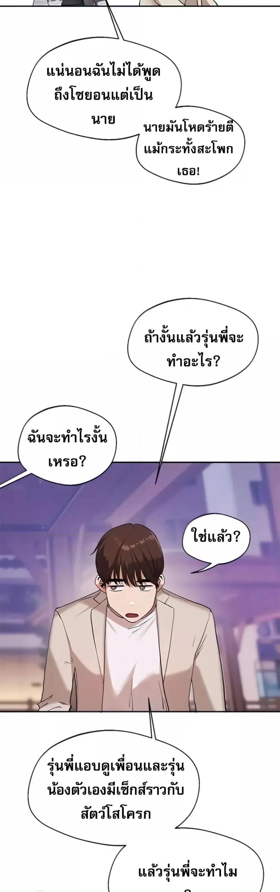 Relationship Reversal ตอนที่ 11 — page 9 of 61