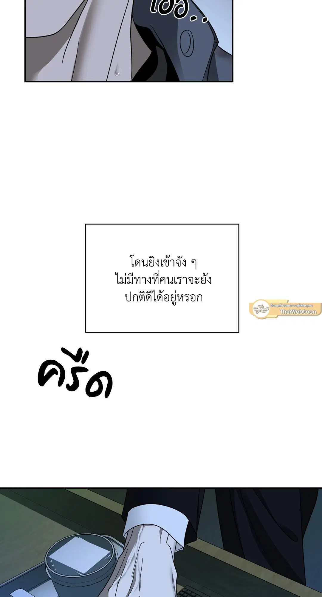 Shutline ตอนที่ 44 — page 15 of 72
