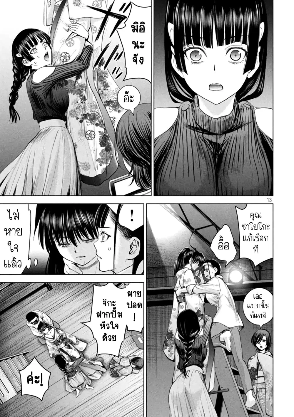 Satanophany ตอนที่ 220 — page 13 of 21