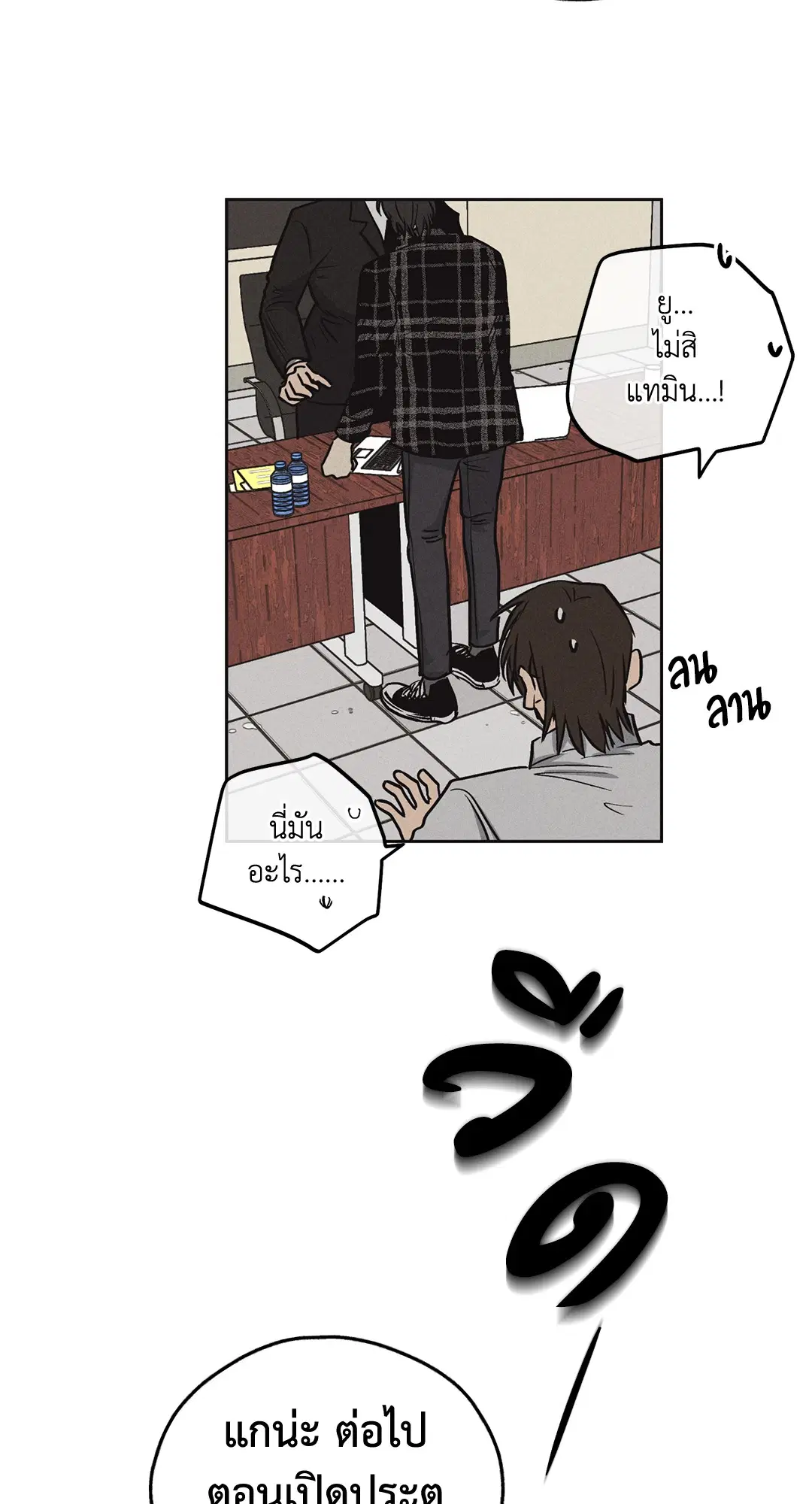 PAYBACK ตอนที่ 7 — page 63 of 72