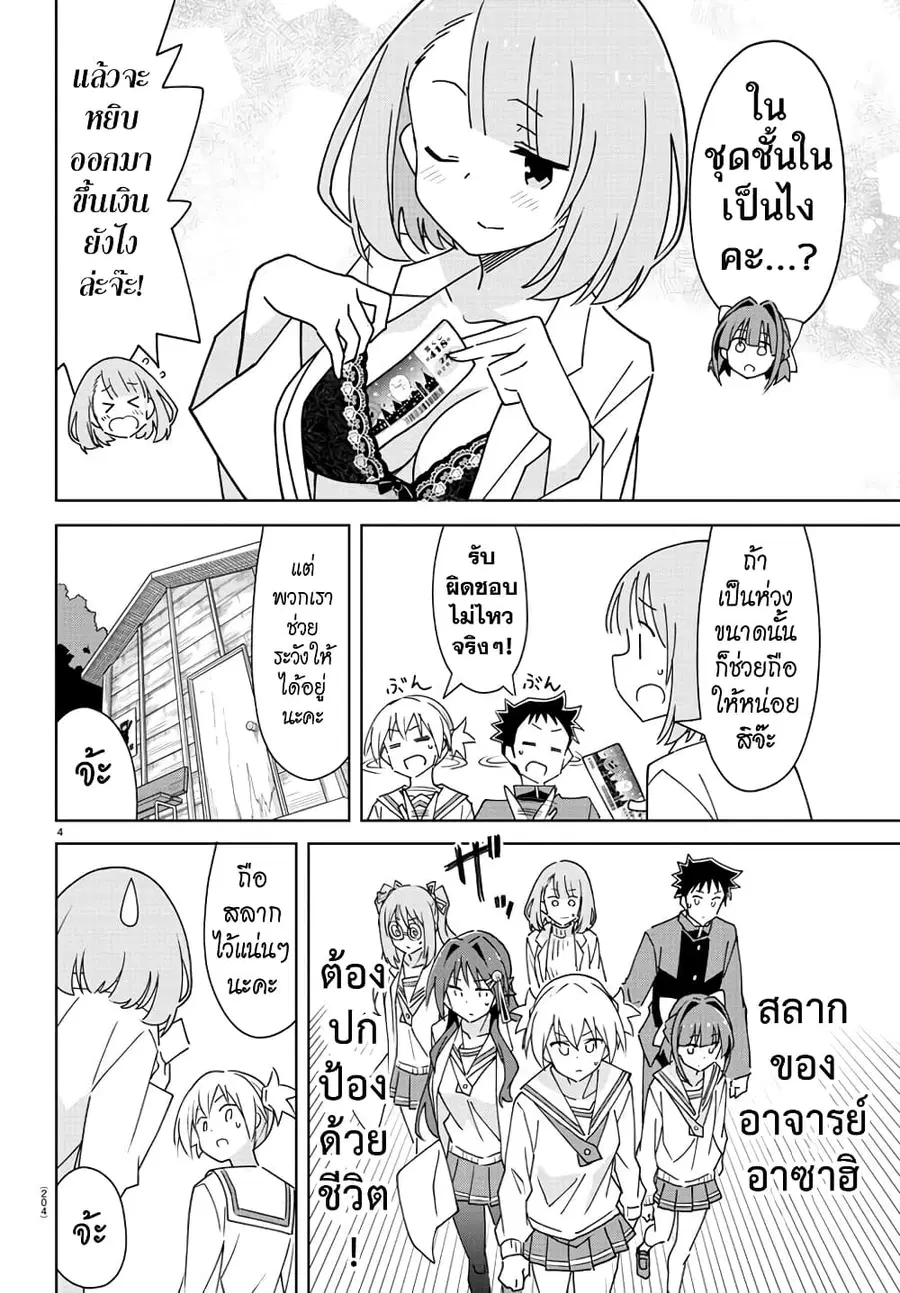 Atsumare! Fushigi Kenkyubu ตอนที่ 298 — page 5 of 9
