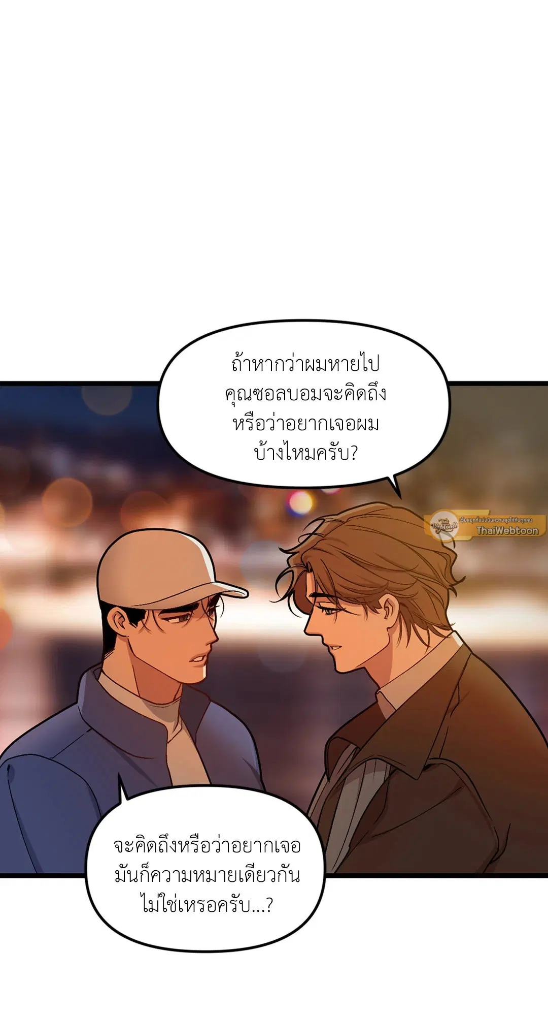 Full Volume ตอนที่ 38 — page 25 of 60
