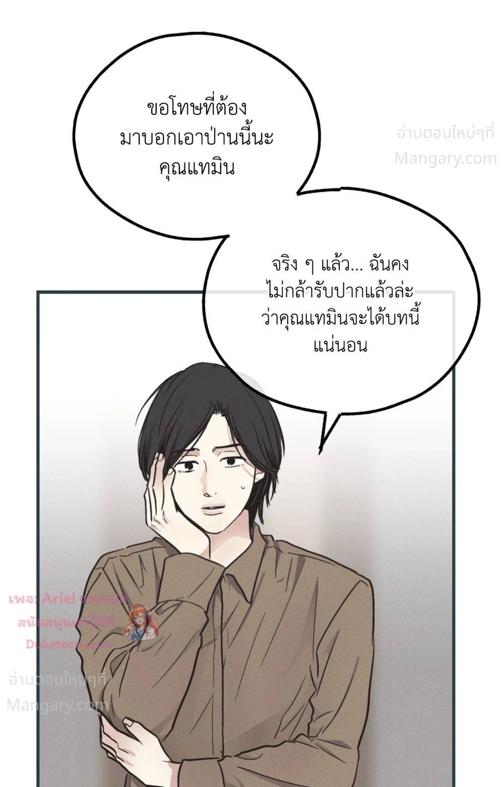 PAYBACK ตอนที่ 104 — page 26 of 107