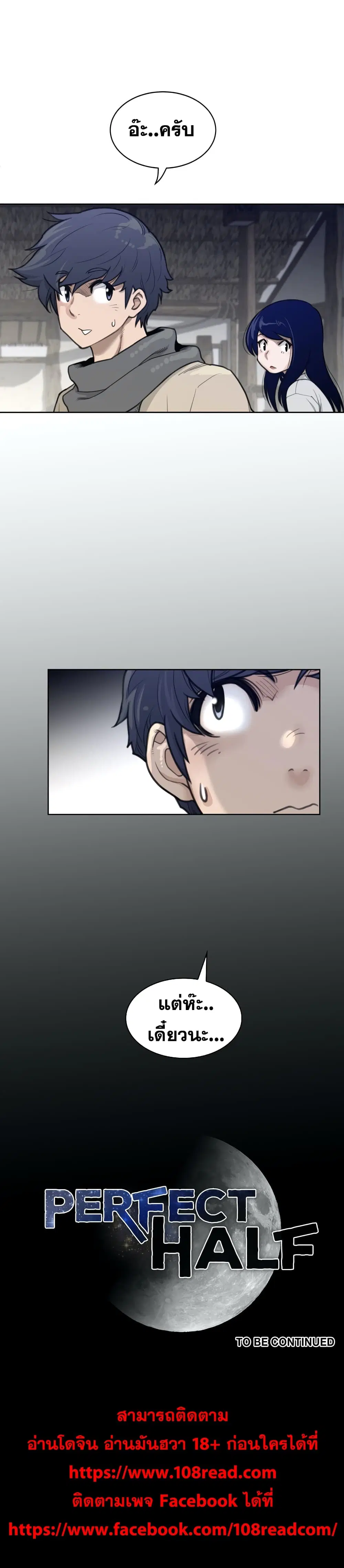 Perfect Half ตอนที่ 130 — page 17 of 17