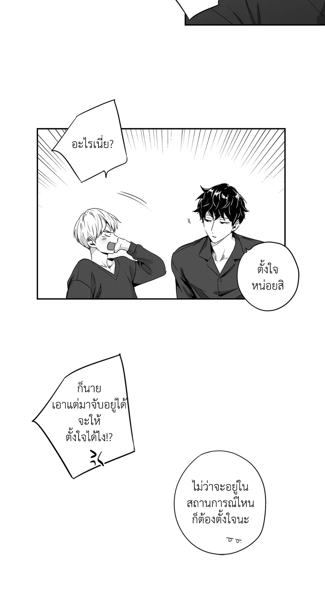 Love is an Illusion! – ซูเปอร์สตาร์ ตอนที่ 44.05 — page 18 of 45