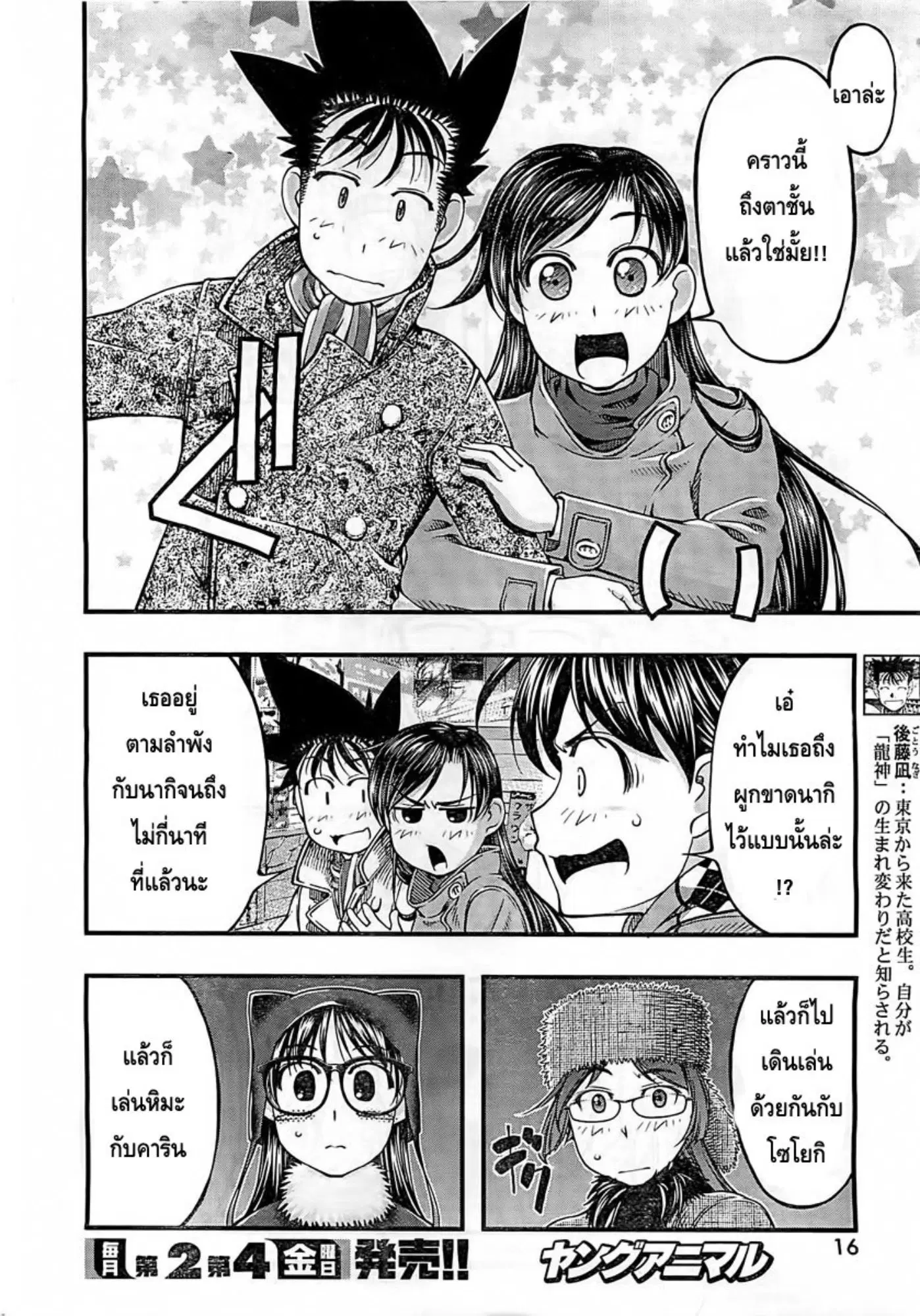 Umi no Misaki ตอนที่ 126 — page 24 of 44