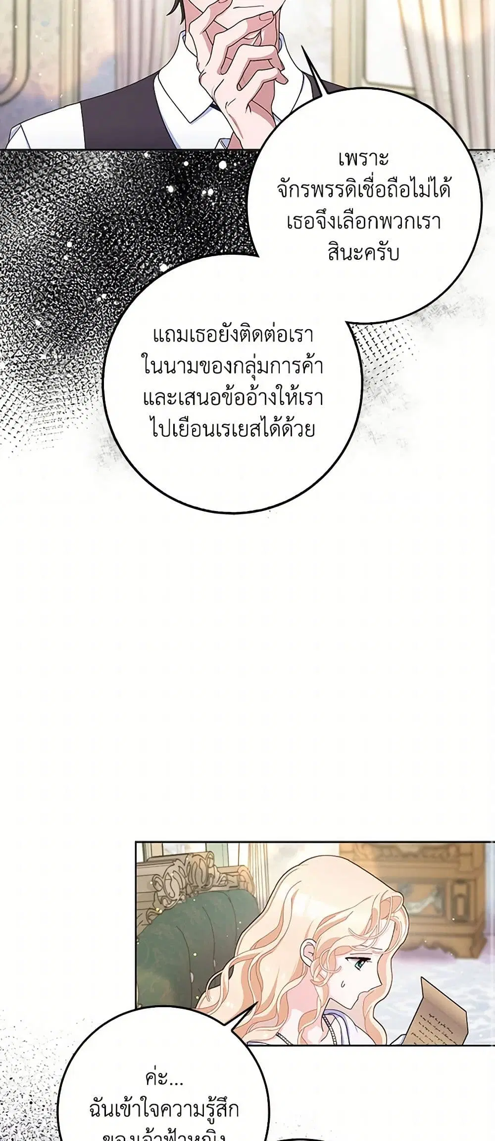 Please Marry Me Again! ตอนที่ 100 — page 35 of 43