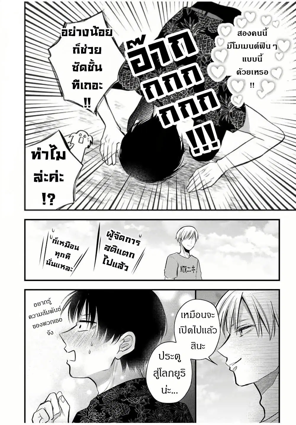 Houkago, Boku wa Kimi ni Naru ตอนที่ 15 — page 13 of 20