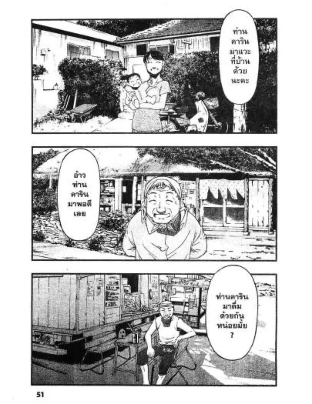 Umi no Misaki ตอนที่ 30 — page 9 of 20