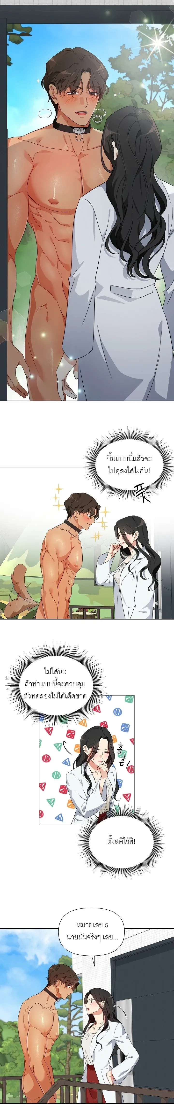 Males in the Breeding Room – เหล่าตัวผู้ในห้องเลี้ยง ตอนที่ 1 — page 21 of 26