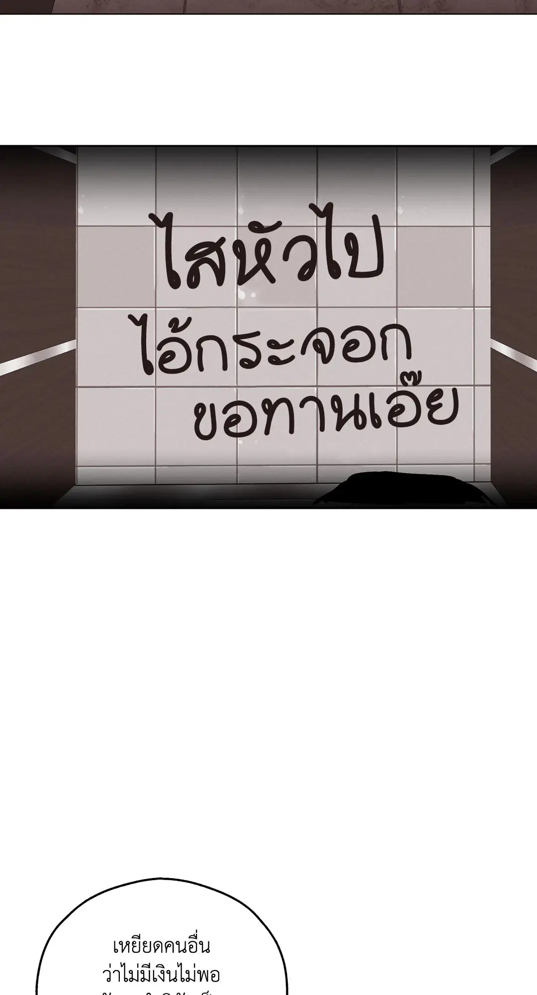 PAYBACK ตอนที่ 20 — page 54 of 73