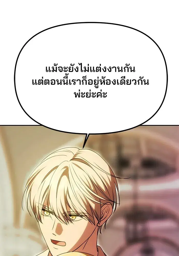 One Husband is Enough – เกมรักจับสามี ตอนที่ 18 — page 53 of 136
