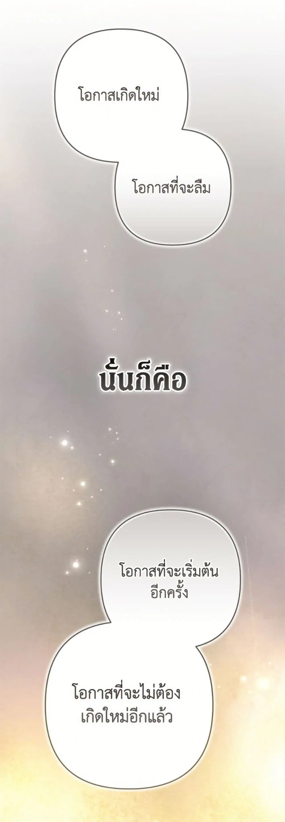 The Broken Ring – This Marriage Will Fail Anyway ตอนที่ 98 — page 75 of 82