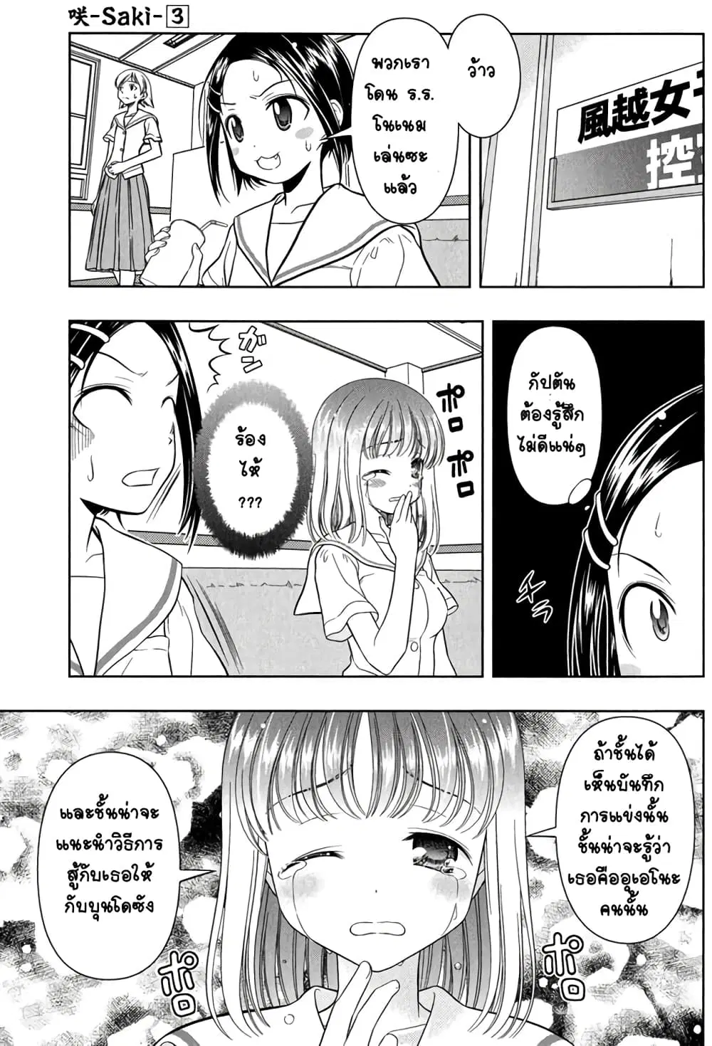 Saki ตอนที่ 21 — page 7 of 23