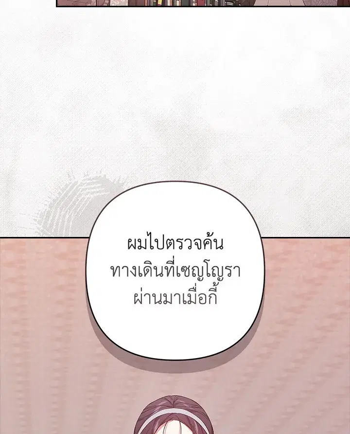 The Broken Ring – This Marriage Will Fail Anyway ตอนที่ 51 — page 59 of 138