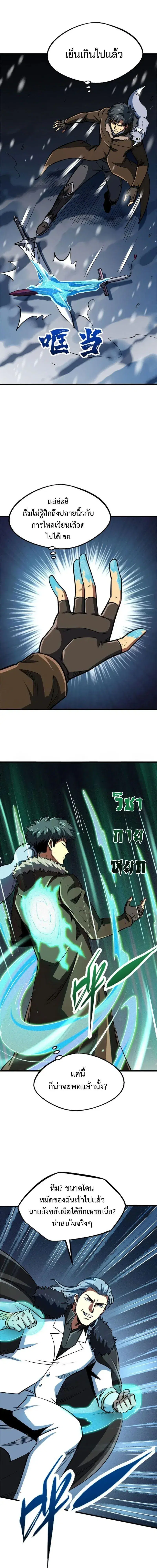 Super God Gene ตอนที่ 193 — page 13 of 14