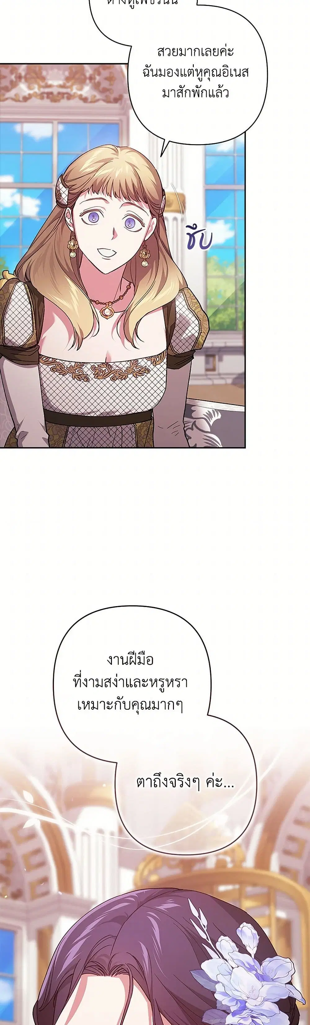 The Broken Ring – This Marriage Will Fail Anyway ตอนที่ 78 — page 30 of 40