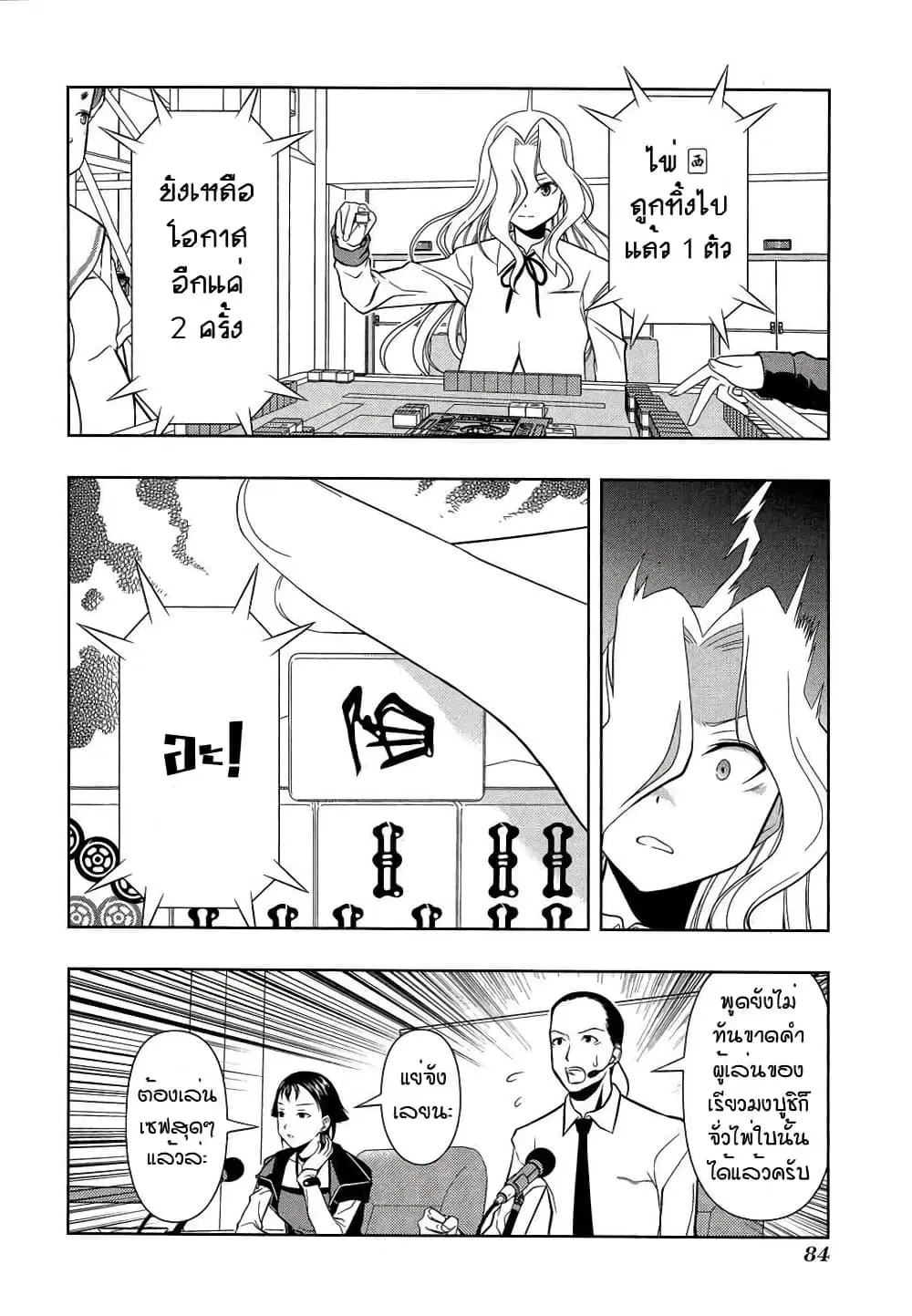 Saki ตอนที่ 28 — page 16 of 19