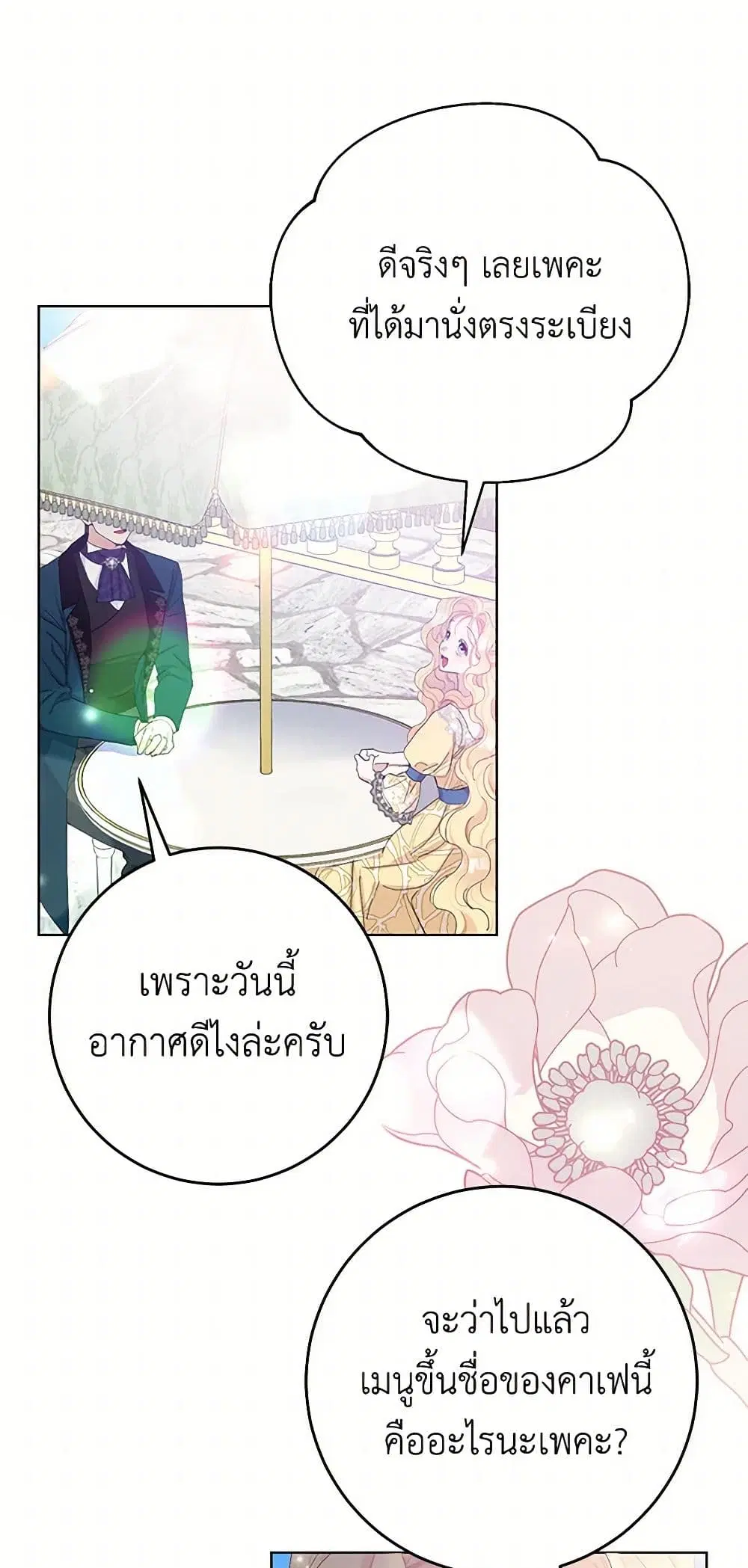 Please Marry Me Again! ตอนที่ 21 — page 16 of 40