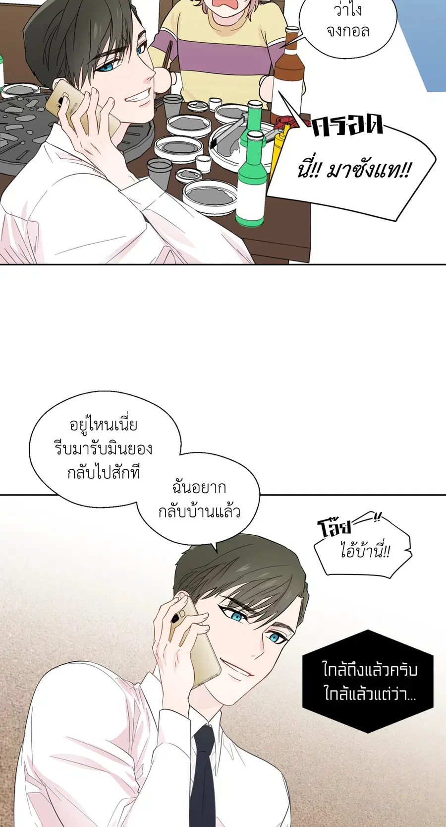 A Man of Virtue ตอนที่ 22 — page 23 of 56