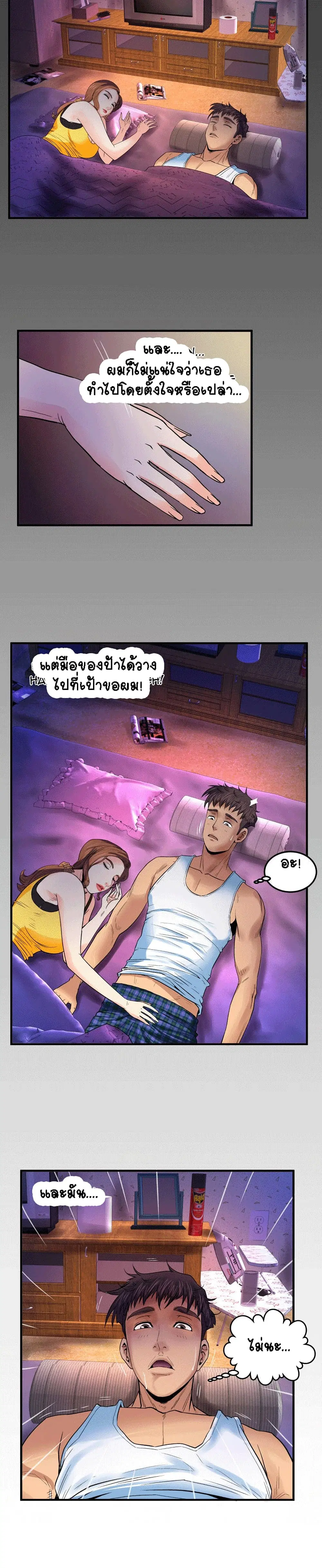 My Aunt ตอนที่ 1 — page 20 of 22