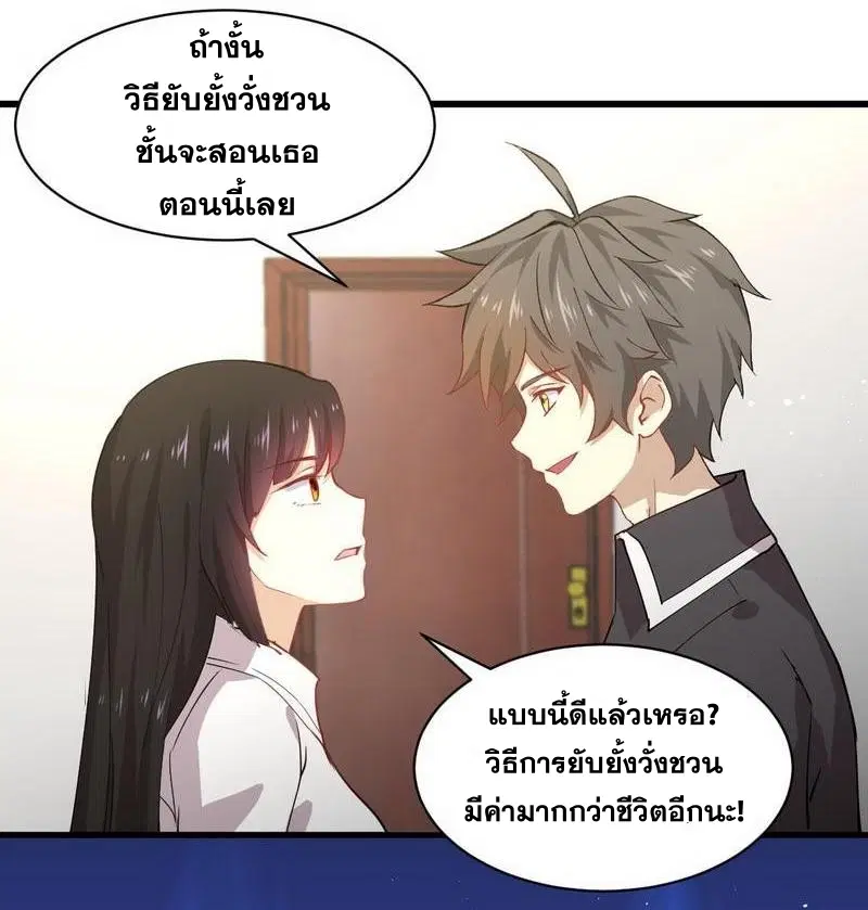 Immortal Swordsman in the Reverse World ตอนที่ 54 — page 3 of 32