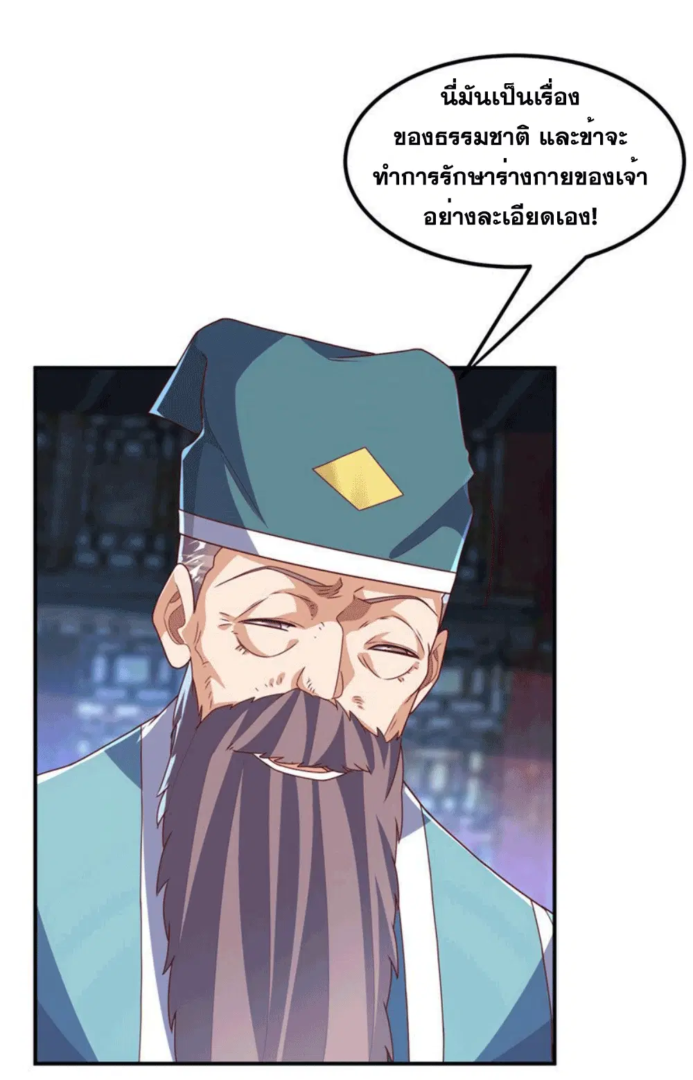 Wu Ni ตอนที่ 254 — page 33 of 57