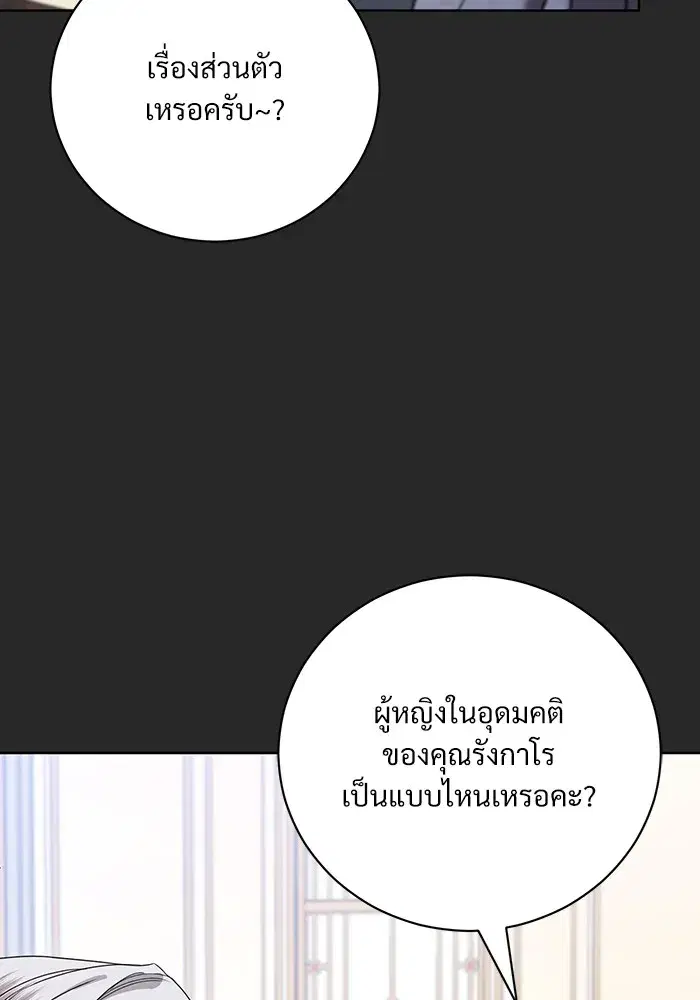 To My Husband’s Mistress ตอนที่ 50 — page 31 of 128