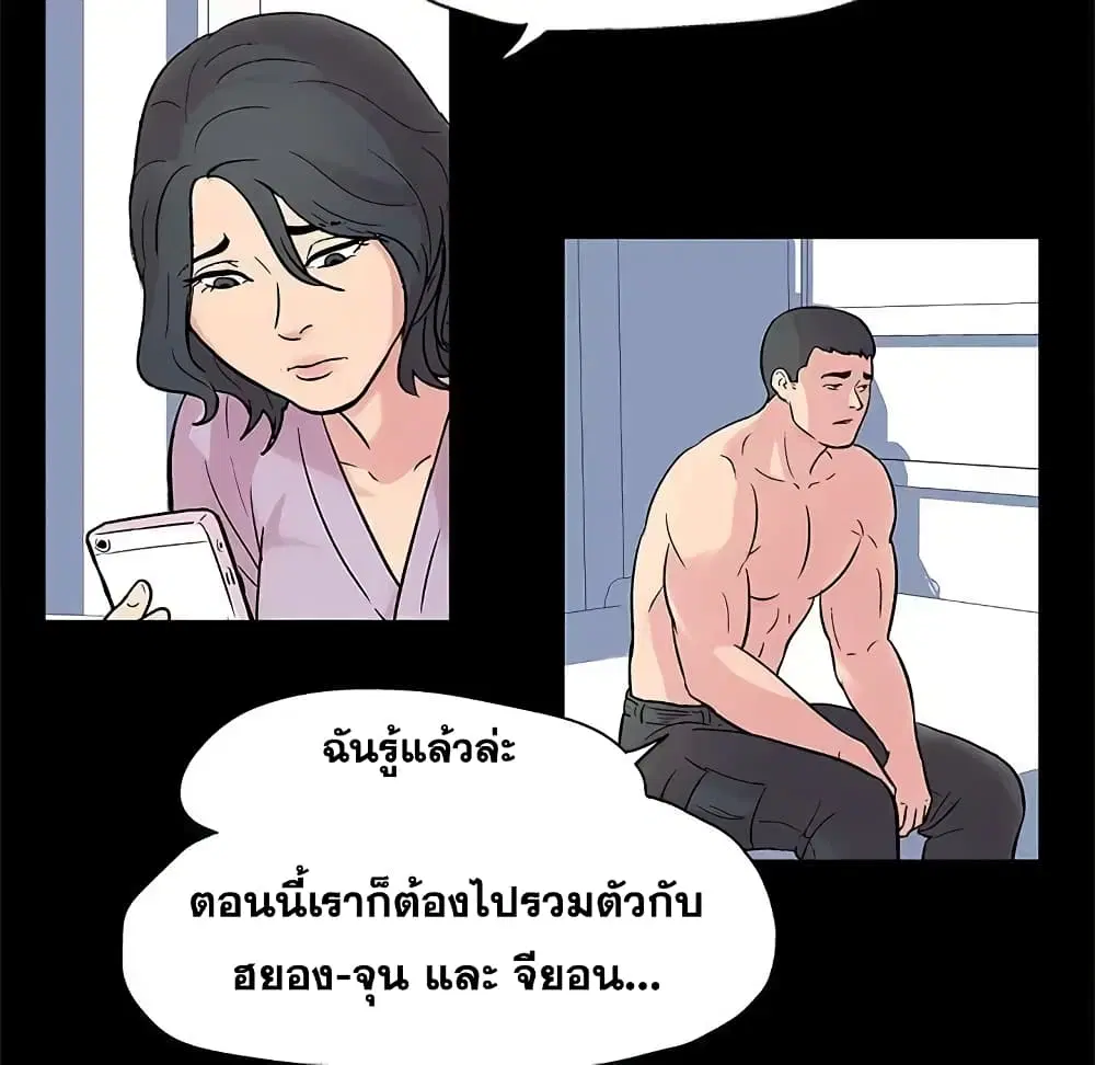 Project Utopia ตอนที่ 26 — page 10 of 63