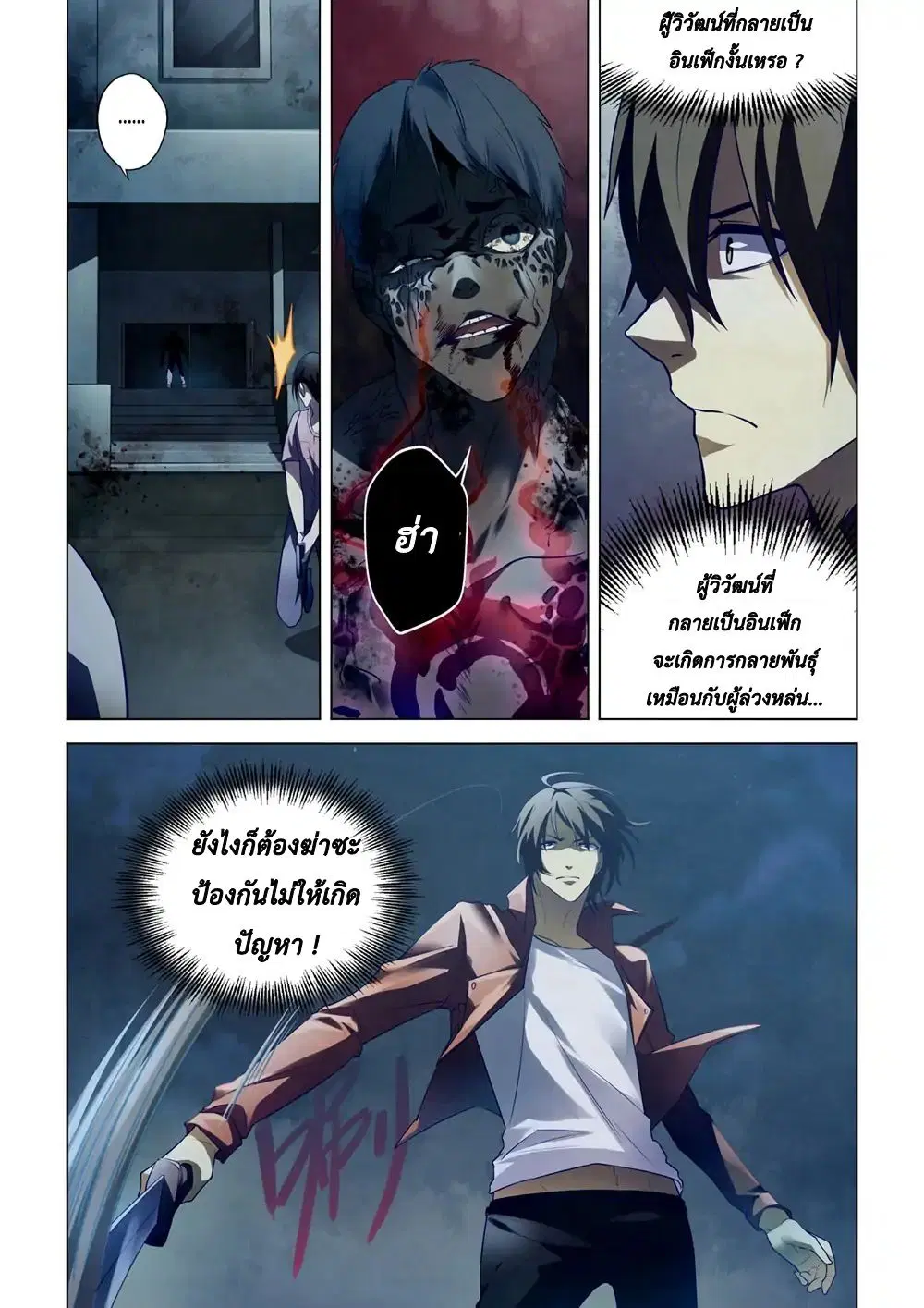 The Last Human ตอนที่ 132 — page 6 of 16