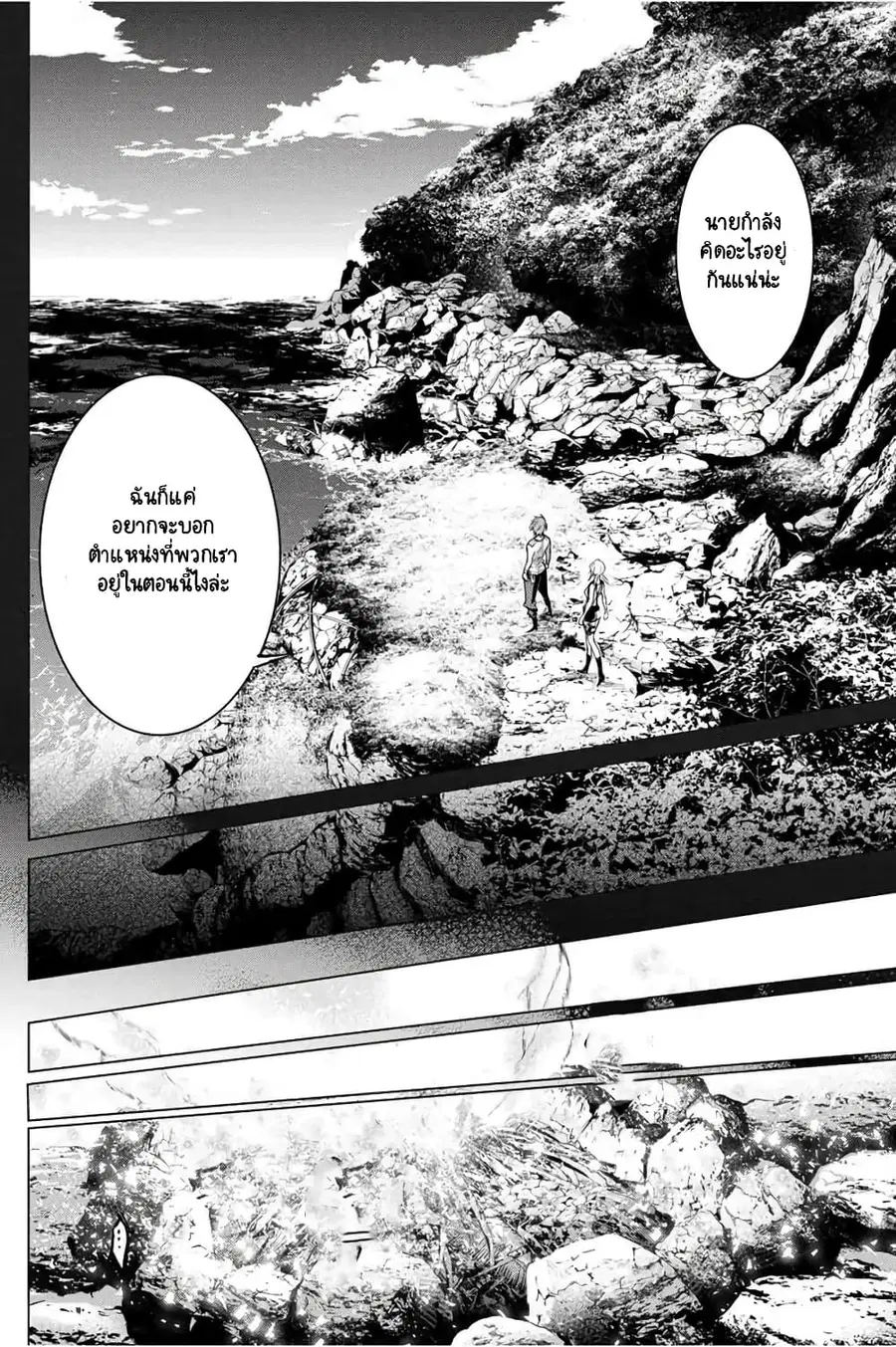 Ingoshima ตอนที่ 37 — page 7 of 31