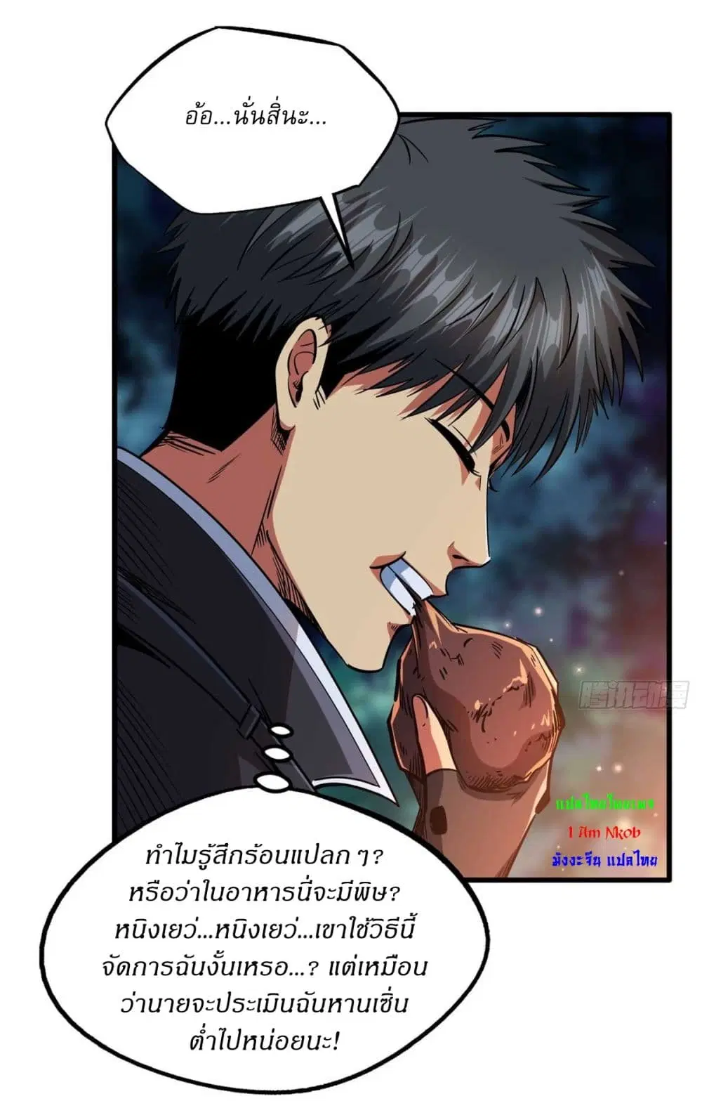 Super God Gene ตอนที่ 125 — page 24 of 40