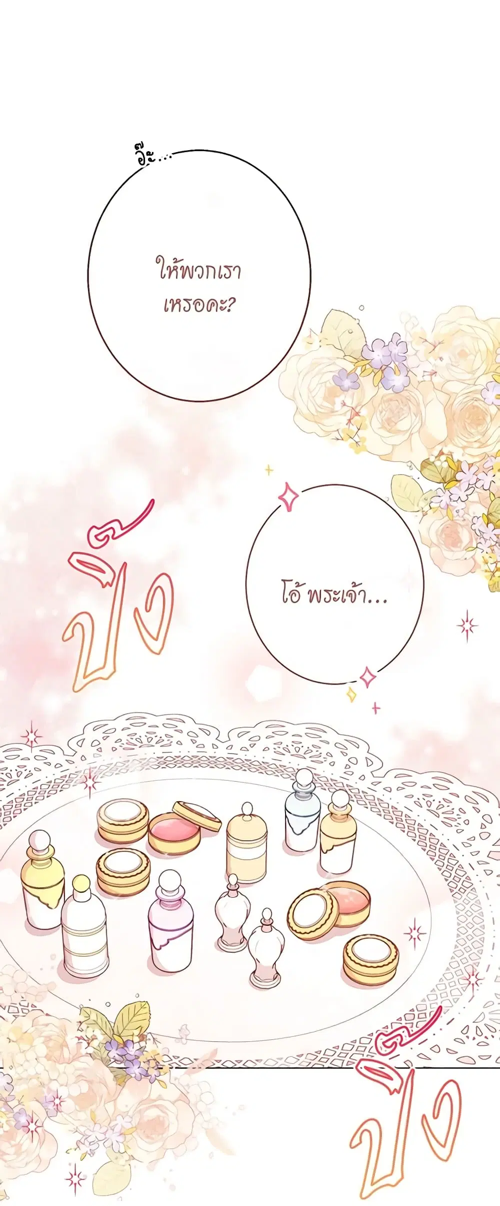 The Villainess Turns the Hourglass ตอนที่ 55 — page 25 of 43