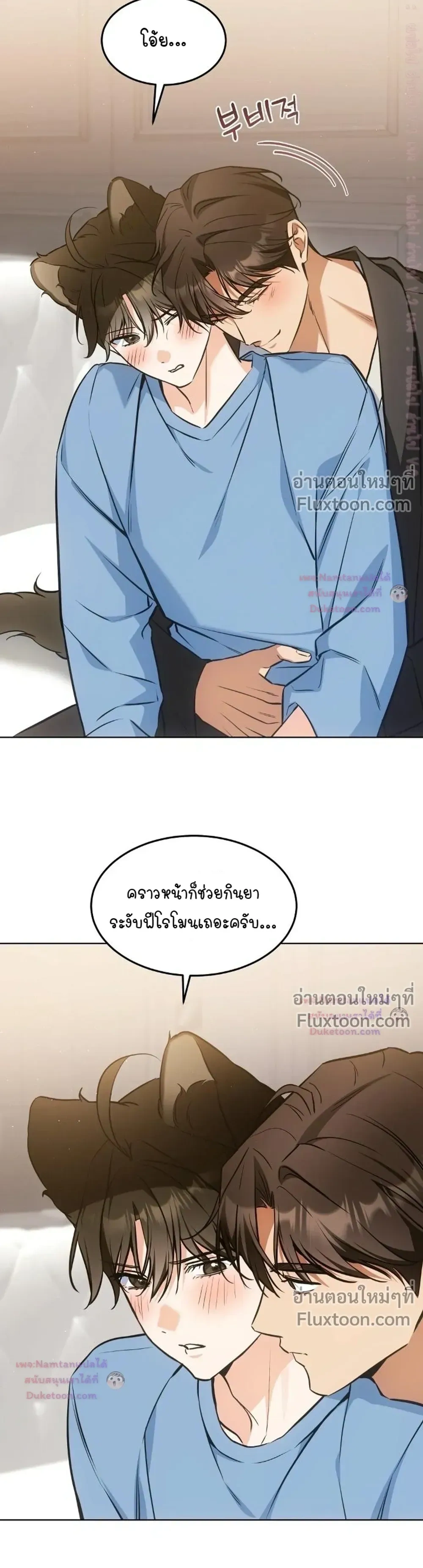 Cat Therapy – ปะปี๊เสพติดเหมียว! ตอนที่ 29 — page 19 of 25