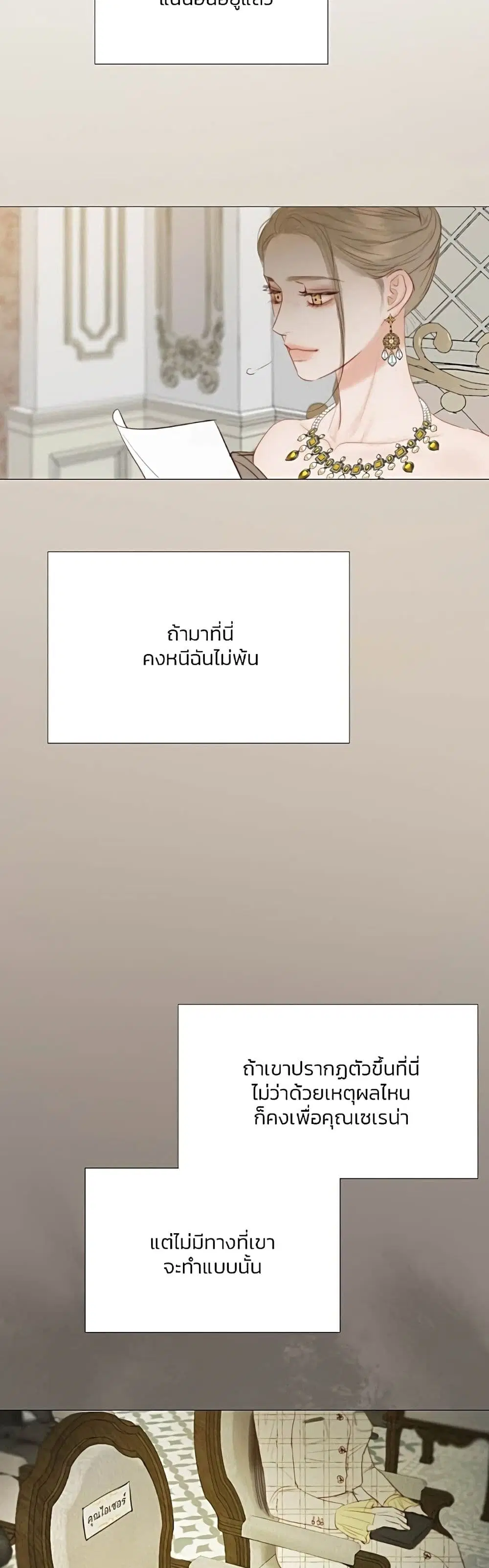 Serena ตอนที่ 56 — page 54 of 62