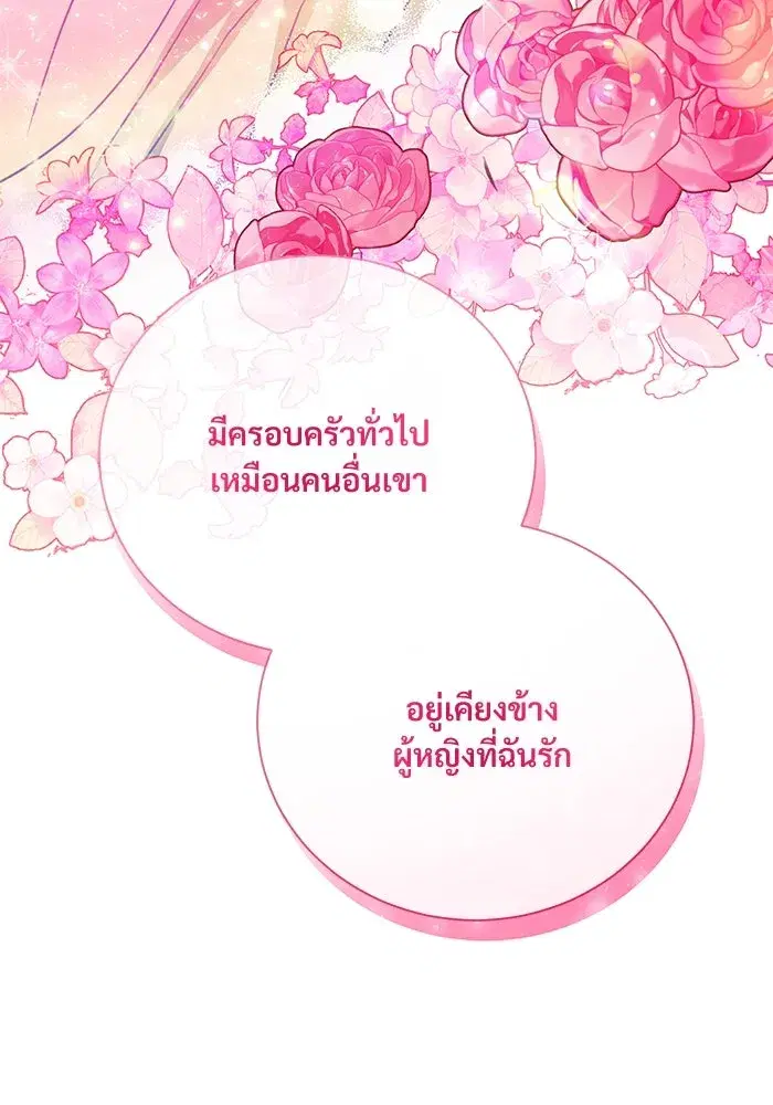 To My Husband’s Mistress ตอนที่ 1 — page 83 of 131