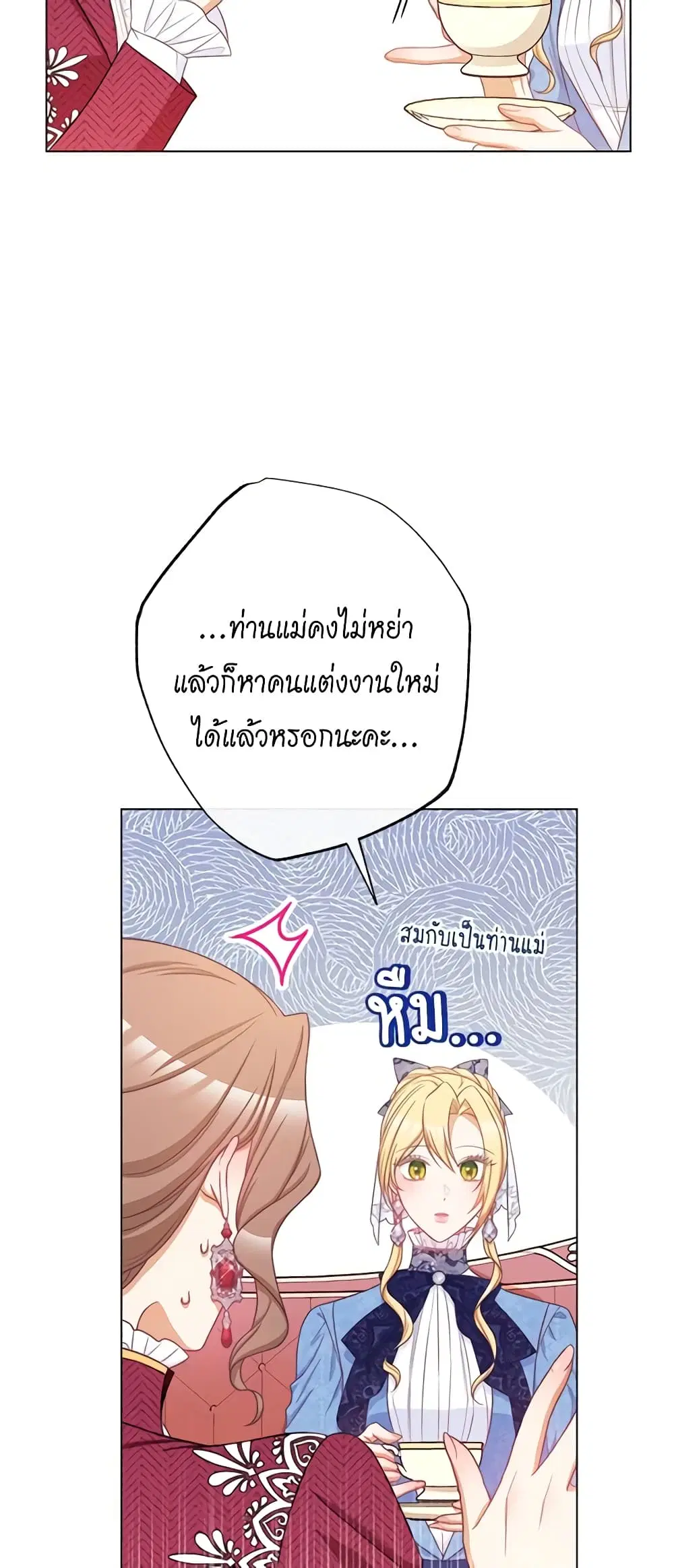 The Villainess Turns the Hourglass ตอนที่ 80 — page 24 of 55