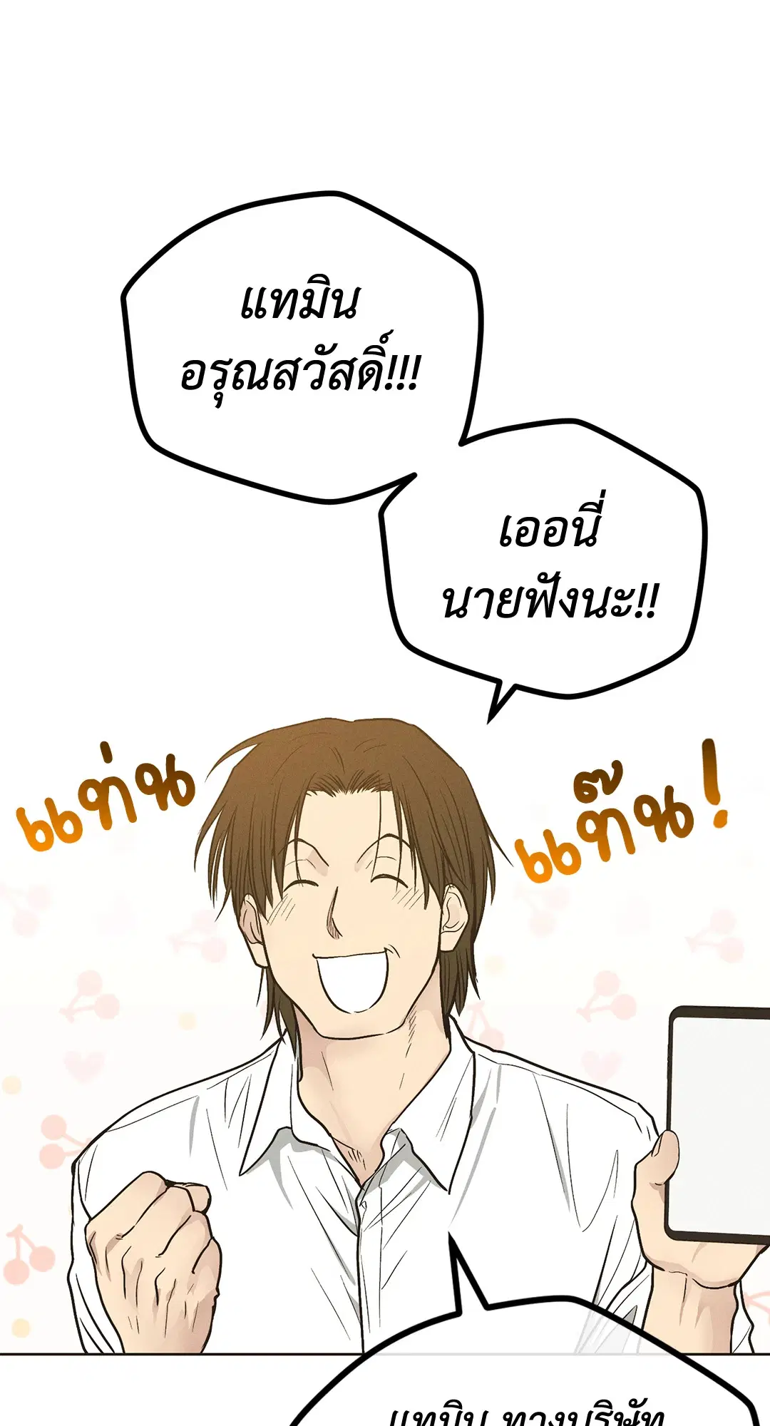 PAYBACK ตอนที่ 40 — page 35 of 82