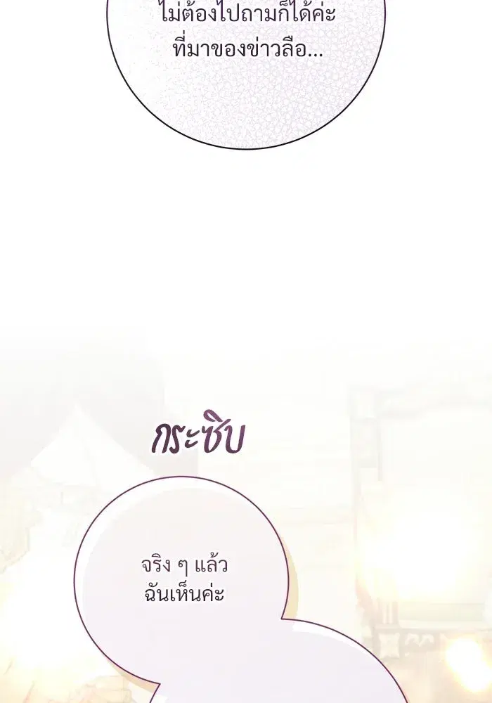 To My Husband’s Mistress ตอนที่ 99 — page 14 of 121