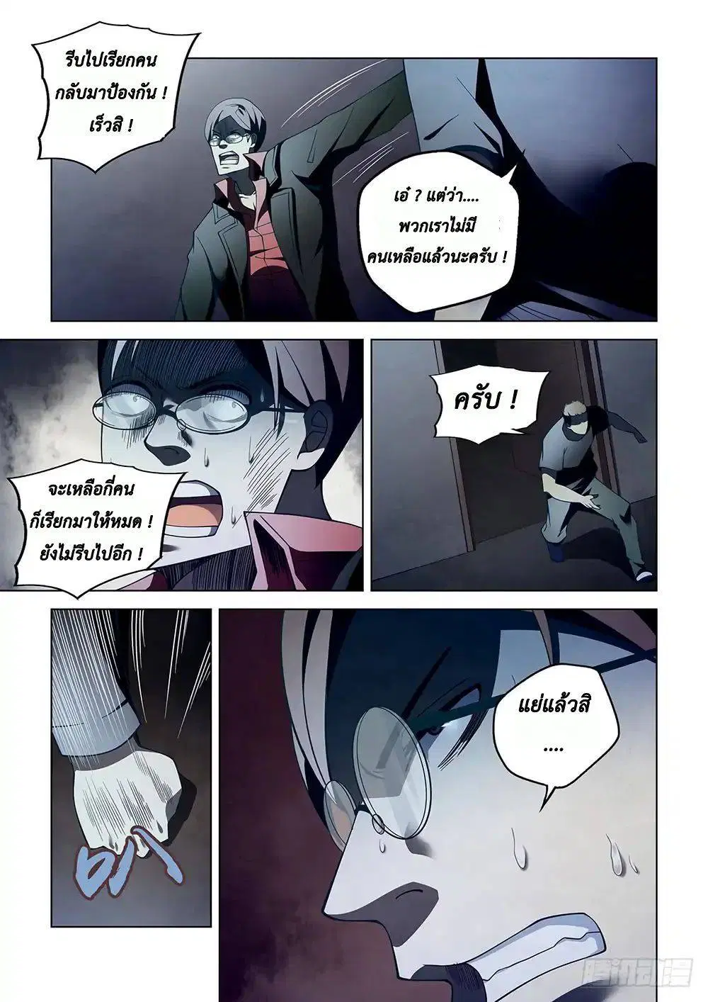 The Last Human ตอนที่ 94 — page 17 of 19