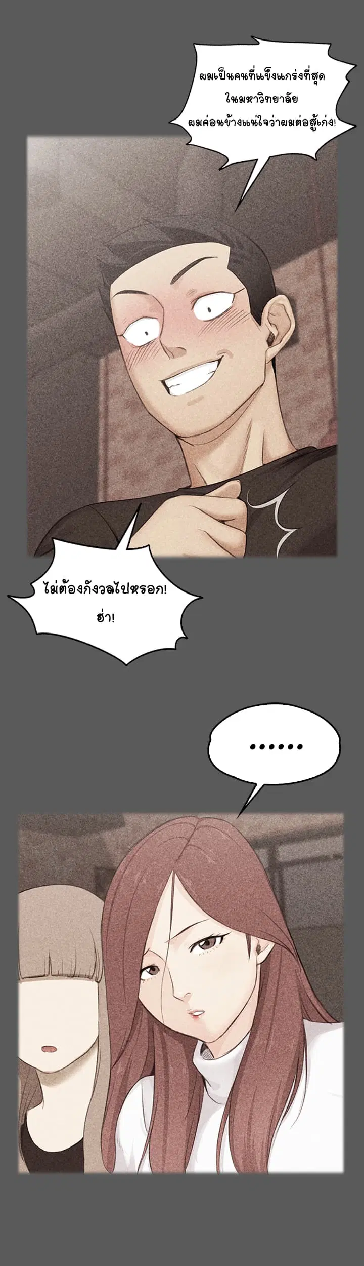 His Place ตอนที่ 4 — page 4 of 57