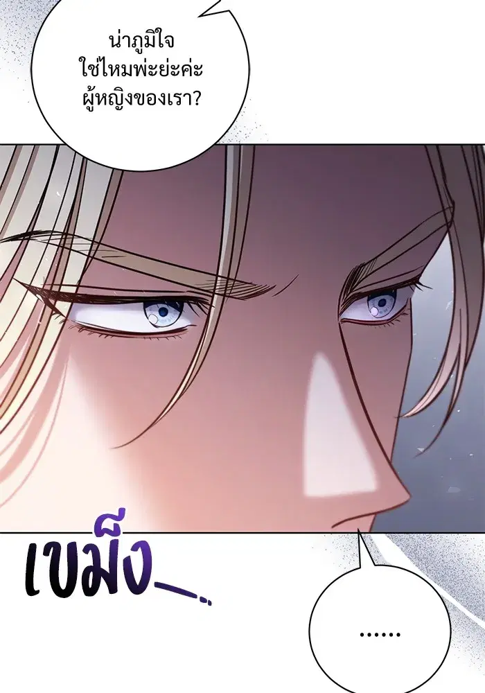 To My Husband’s Mistress ตอนที่ 29 — page 5 of 107