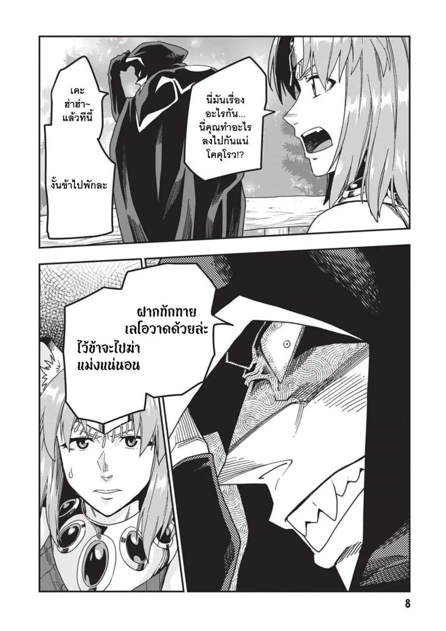 Konjiki no Moji Tsukai – Yuusha Yonin ni Makikomareta Unique Cheat ตอนที่ 86 — page 10 of 28